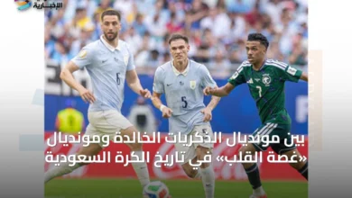 بين-مونديال-الذكريات-الخالدة-ومونديال-«غصة-القلب»-في-تاريخ-الكرة-السعودية