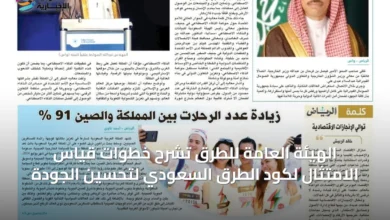 الهيئة-العامة-للطرق-تشرح-خطوات-قياس-الامتثال-لكود-الطرق-السعودي-لتحسين-الجودة