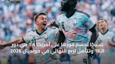 بلجيكا-تحسم-فوزها-على-أمريكا-4‑1-في-دور-الـ16-وتتأهل-لربع-النهائي-في-مونديال-2026