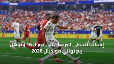 إسبانيا-تتخطى-البرتغال-في-دور-الـ16-وتؤهل-ربع-نهائي-مونديال-2026
