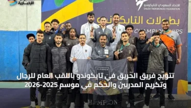 تتويج-فريق-الحريق-في-تايكوندو-باللقب-العام-للرجال-وتكريم-المدربين-والحكم-في-موسم-2025-2026