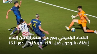 الاتحاد-البلجيكي-يعبر-عن-استغرابه-من-إلغاء-إيقاف-بالوجون-قبل-لقاء-أمريكا-في-دور-الـ16