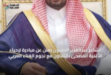 الشاعر-عبدالعزيز-الحسون-يعلن-عن-مبادرة-لإحياء-الأغنية-الفصحى-بالتعاون-مع-نجوم-الغناء-العربي