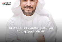 بين-التوثيق-والعيش:-هل-نُفقد-متعة-اللحظات-لصورةٍ-واحدة؟