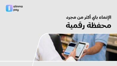 الإنماء-باي.-محفظة-رقمية-تعيد-تعريف-تجربة-الدفع-اليومية-في-السعودية