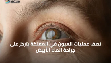 نصف-عمليات-العيون-في-المملكة-يتركّز-على-جراحة-الماء-الأبيض