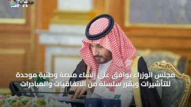 مجلس-الوزراء-يوافق-على-إنشاء-منصة-وطنية-موحدة-للتأشيرات-ويقرّر-سلسلة-من-الاتفاقيات-والمبادرات