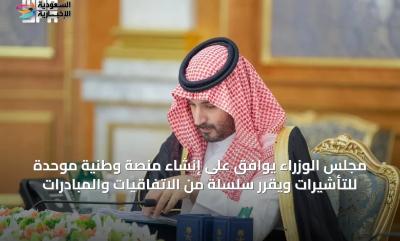 مجلس-الوزراء-يوافق-على-إنشاء-منصة-وطنية-موحدة-للتأشيرات-ويقرّر-سلسلة-من-الاتفاقيات-والمبادرات