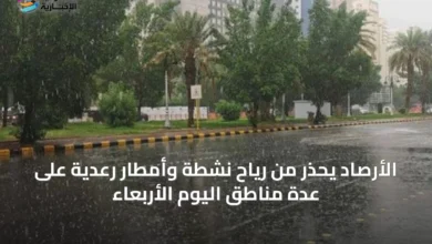 الأرصاد-يحذر-من-رياح-نشطة-وأمطار-رعدية-على-عدة-مناطق-اليوم-الأربعاء
