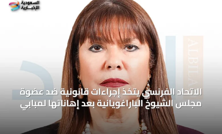 الاتحاد-الفرنسي-يتخذ-إجراءات-قانونية-ضد-عضوة-مجلس-الشيوخ-الباراغويانية-بعد-إهاناتها-لمبابي