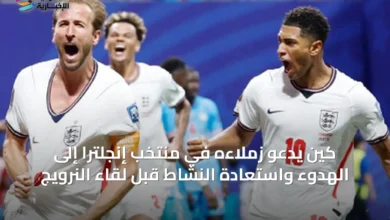 كين-يدعو-زملاءه-في-منتخب-إنجلترا-إلى-الهدوء-واستعادة-النشاط-قبل-لقاء-النرويج
