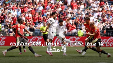 14-هدفاً-عكسياً-في-مونديال-2026-بمشاركة-48-منتخباً