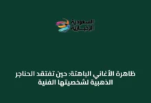 ظاهرة-الأغاني-الباهتة:-حين-تفتقد-الحناجر-الذهبية-لشخصيتها-الفنية