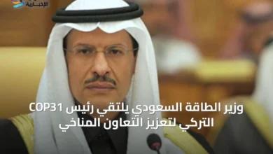 وزير-الطاقة-السعودي-يلتقي-رئيس-cop31-التركي-لتعزيز-التعاون-المناخي