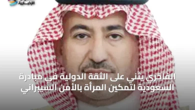 الفاخري-يثني-على-الثقة-الدولية-في-مبادرة-السعودية-لتمكين-المرأة-بالأمن-السيبراني