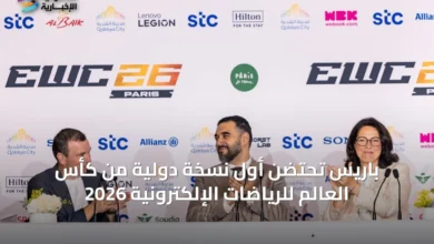 باريس-تحتضن-أول-نسخة-دولية-من-كأس-العالم-للرياضات-الإلكترونية-2026