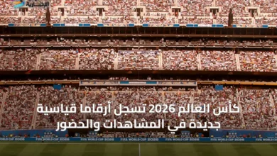 كأس-العالم-2026-تسجل-أرقامًا-قياسية-جديدة-في-المشاهدات-والحضور