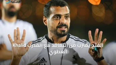الفتح-يقترب-من-التعاقد-مع-المدرب-khalid-العطوي