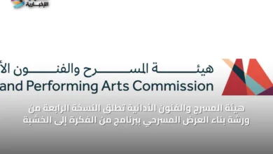 هيئة-المسرح-والفنون-الأدائية-تُطلق-النسخة-الرابعة-من-ورشة-بناء-العرض-المسرحي-ببرنامج-من-الفكرة-إلى-الخشبة