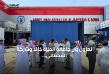 تعاون-بين-جامعة-الملك-خالد-وشركة-القحطاني-لصناعات-المرطبات