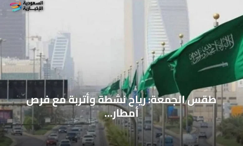 طقس-الجمعة:-رياح-نشطة-وأتربة-مع-فرص-أمطار-رعدية-في-مناطق-متعددة