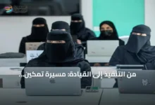 من-التنفيذ-إلى-القيادة:-مسيرة-تمكين-المرأة-السعودية-في-القطاع-غير-الربحي