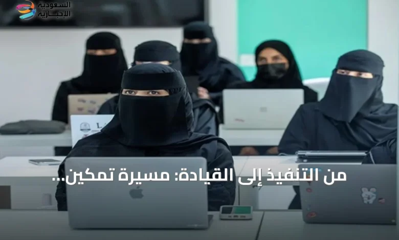 من-التنفيذ-إلى-القيادة:-مسيرة-تمكين-المرأة-السعودية-في-القطاع-غير-الربحي