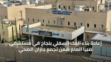 إعادة-بناء-الفك-السفلي-بنجاح-في-مستشفى-صبيا-العام-ضمن-تجمع-جازان-الصحي
