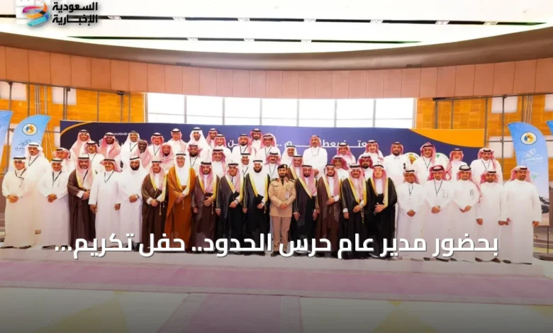 بحضور-مدير-عام-حرس-الحدود.-حفل-تكريم-المتقاعدين-من-منسوبي-القطاع-برعاية-وزير-الداخلية
