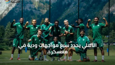 الأهلي-يحدد-سبع-مواجهات-ودية-في-معسكر-النمسا-استعداداً-للموسم-القادم
