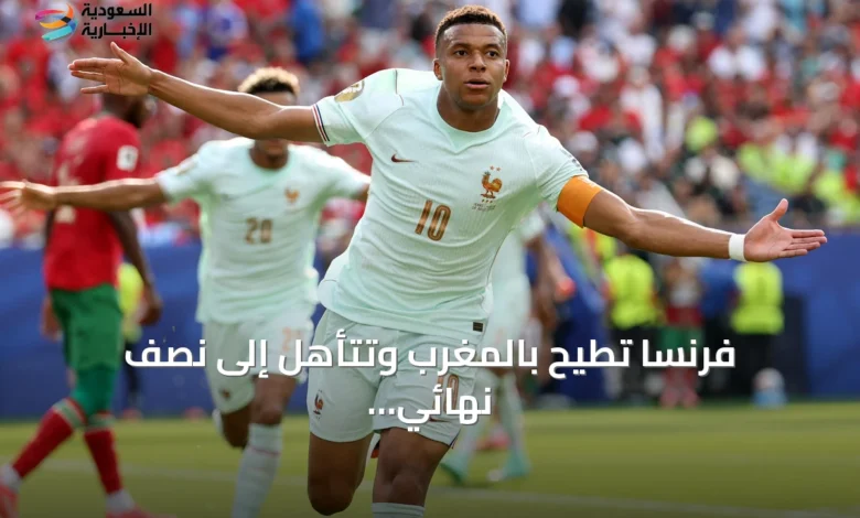 فرنسا-تطيح-بالمغرب-وتتأهل-إلى-نصف-نهائي-كأس-العالم-2026