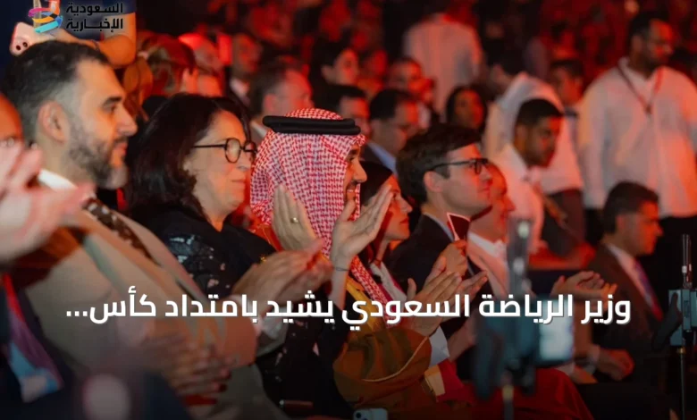 وزير-الرياضة-السعودي-يشيد-بامتداد-كأس-العالم-للرياضات-الإلكترونية-من-الرياض-إلى-باريس