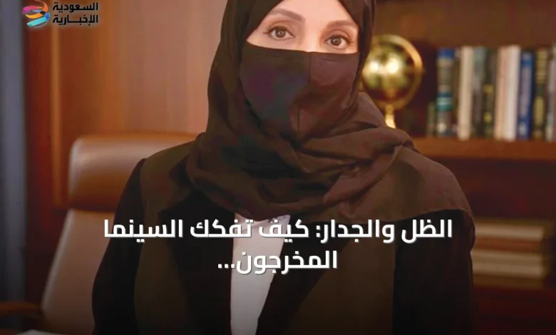 الظل-والجدار:-كيف-تفكك-السينما-المخرجون-مخاوف-الجمهور-الخفية؟