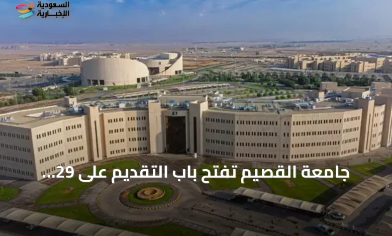 جامعة-القصيم-تفتح-باب-التقديم-على-29-برنامج-دراسات-عليا-للفصل-الأول-من-العام-1448هـ