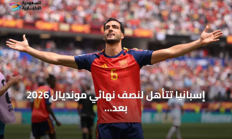 إسبانيا-تتأهل-لنصف-نهائي-مونديال-2026-بعد-فوزها-على-بلجيكا-وتستعد-لملاقاة-فرنسا