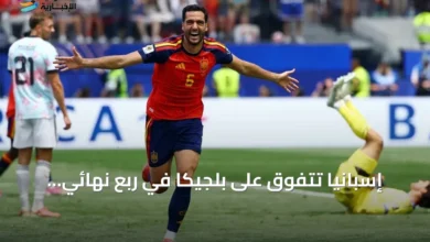 إسبانيا-تتفوق-على-بلجيكا-في-ربع-نهائي-مونديال-2026-وتواصل-مشوارها-إلى-نصف-النهائي