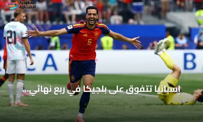 إسبانيا-تتفوق-على-بلجيكا-في-ربع-نهائي-مونديال-2026-وتواصل-مشوارها-إلى-نصف-النهائي