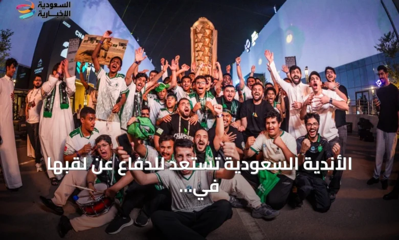 الأندية-السعودية-تستعد-للدفاع-عن-لقبها-في-كأس-العالم-للرياضات-الإلكترونية-2026