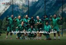 الأهلي-يكشف-جدول-مبارياته-الودية-استعداداً-لموسم-2026‑2027