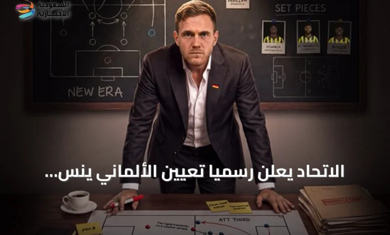 الاتحاد-يعلن-رسمياً-تعيين-الألماني-ينس-فيسينغ-مدرباً-للفريق