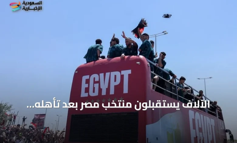 الآلاف-يستقبلون-منتخب-مصر-بعد-تأهله-التاريخي-لدور-الستة-عشر-في-مونديال-2026