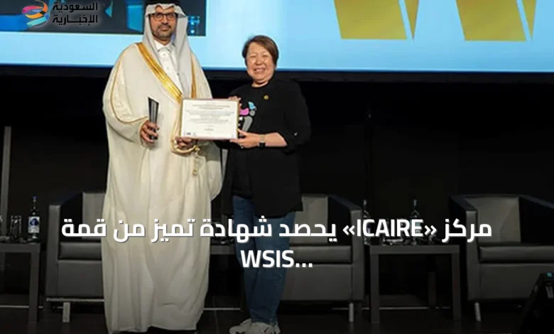 مركز-«icaire»-يحصد-شهادة-تميز-من-قمة-wsis-2026-عن-معجم-البيانات-والذكاء-الاصطناعي