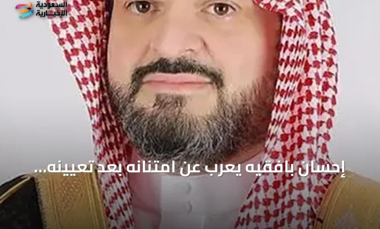 إحسان-بافقيه-يعرب-عن-امتنانه-بعد-تعيينه-أميناً-لجدة