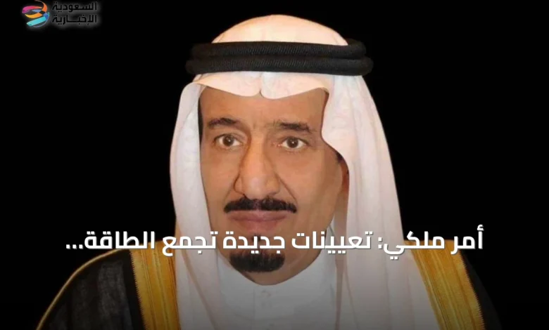 أمر-ملكي:-تعيينات-جديدة-تجمع-الطاقة-والصناعة-تحت-قيادة-الأمير-عبدالعزيز-بن-سلمان-وتحويل-بندر-الخريف-للصناعات-العسكرية