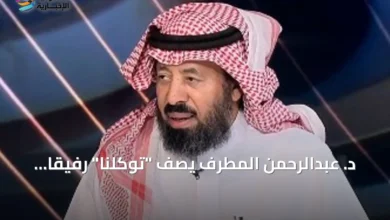 د.-عبدالرحمن-المطرف-يصف-“توكلنا”-رفيقاً-رقمياً-يغير-نمط-الحياة-اليومية-في-السعودية