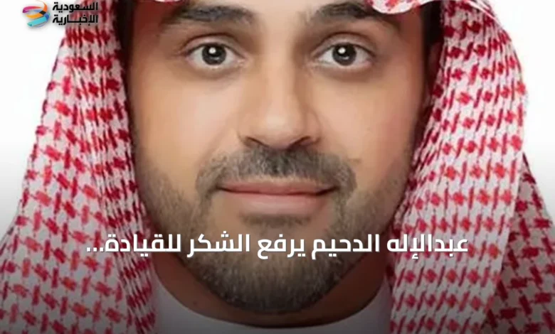 عبدالإله-الدحيم-يرفع-الشكر-للقيادة-السعودية-بعد-تعيينه-نائباً-لمحافظ-البنك-المركزي