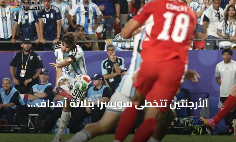 الأرجنتين-تتخطى-سويسرا-بثلاثة-أهداف-وتواجه-إنجلترا-في-نصف-النهائي