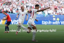 ثنائية-بيلينغهام-تقود-إنجلترا-إلى-نصف-نهائي-المونديال-على-حساب-النرويج