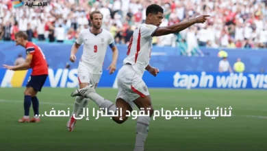 ثنائية-بيلينغهام-تقود-إنجلترا-إلى-نصف-نهائي-المونديال-على-حساب-النرويج