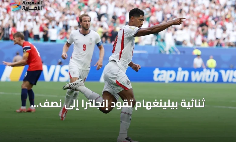 ثنائية-بيلينغهام-تقود-إنجلترا-إلى-نصف-نهائي-المونديال-على-حساب-النرويج